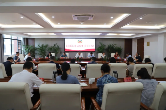 市政協(xié)召開(kāi)第六十五次黨組(擴(kuò)大)會(huì)議